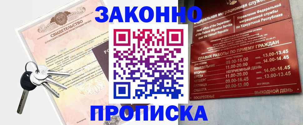 прописка поиск в Наро-Фоминске