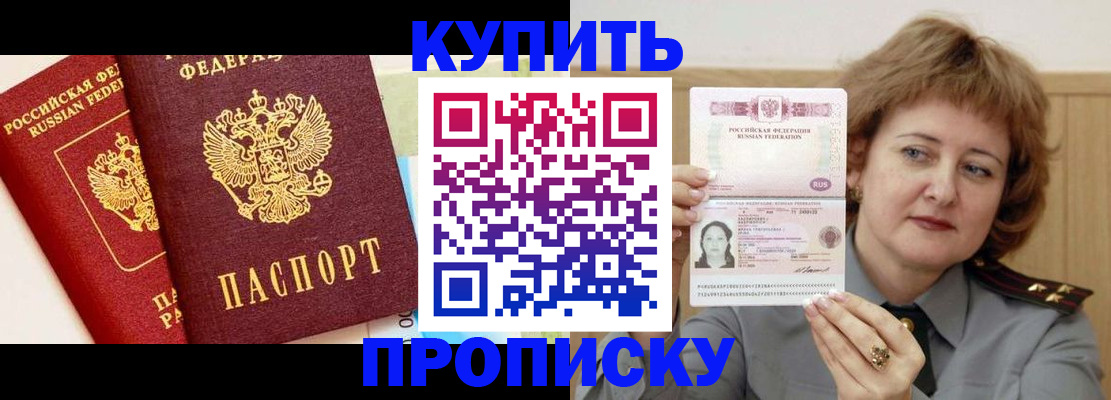 временная прописка в Наро-Фоминске