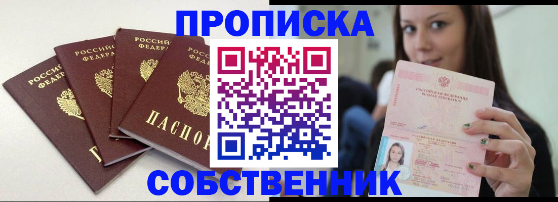 временная регистрация купить в Наро-Фоминске