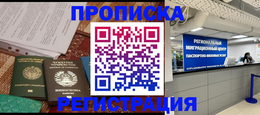 временная регистрация поиск в Наро-Фоминске