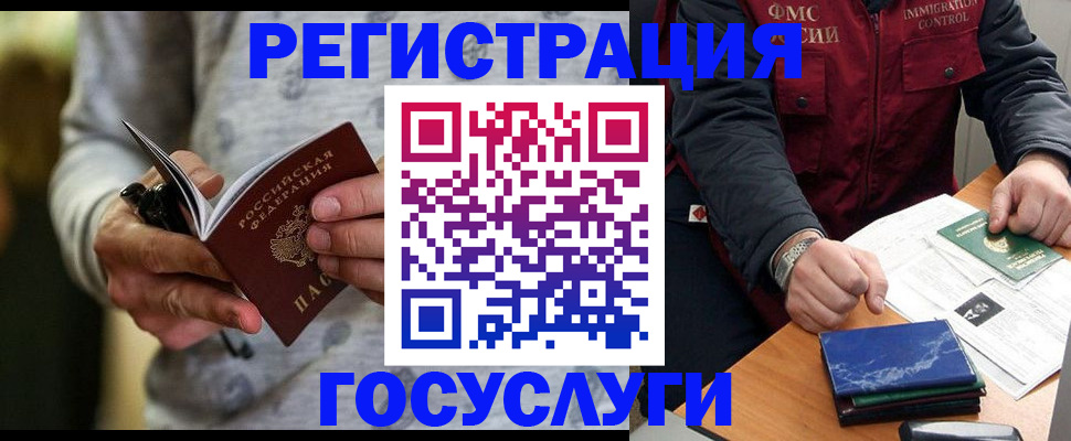 миграционный учет в Наро-Фоминске