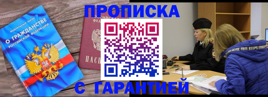 временная регистрация гарантия в Наро-Фоминске